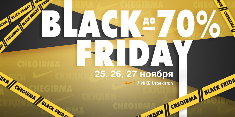 Настоящий праздник! 25-26-27 ноября BLACK FRIDAY, а это значит скидки до 70% в вашем любимом NIKE UZBEKISTAN!